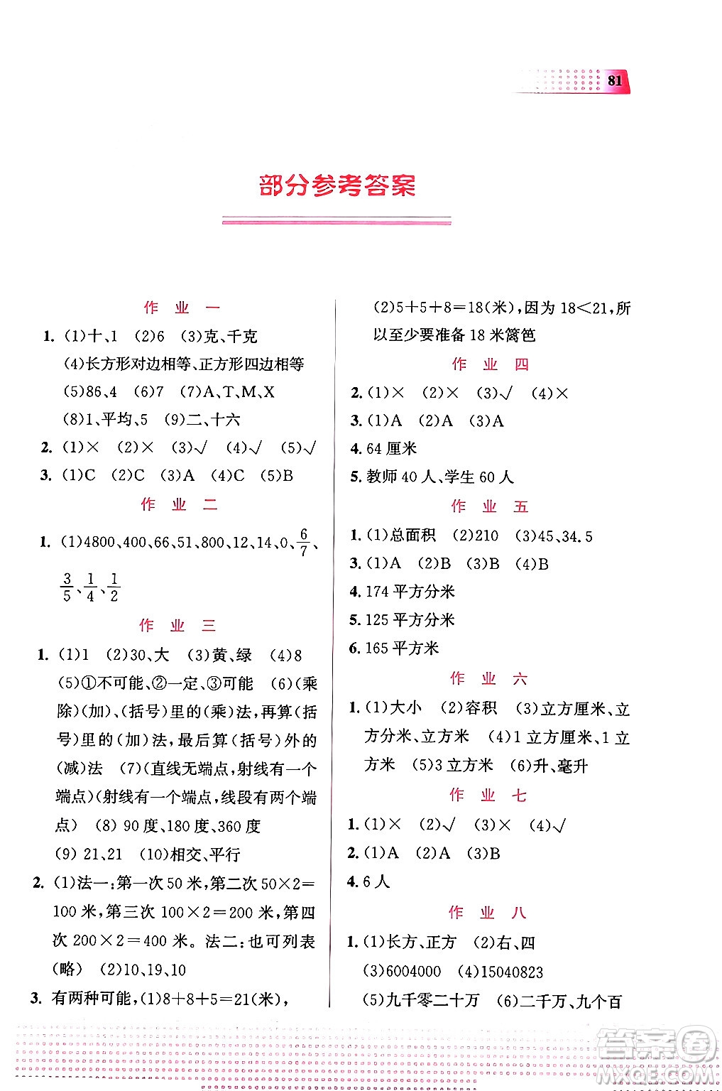 教育科學(xué)出版社2024寒假作業(yè)六年級(jí)數(shù)學(xué)通用版答案