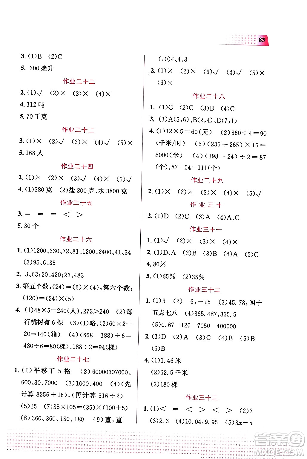 教育科學(xué)出版社2024寒假作業(yè)六年級(jí)數(shù)學(xué)通用版答案