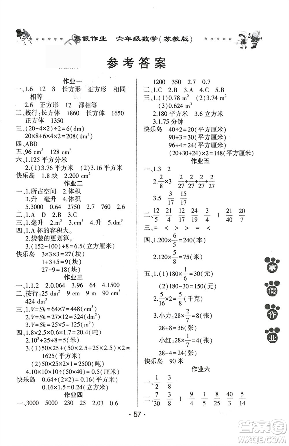 河南人民出版社2024寒假作業(yè)六年級(jí)數(shù)學(xué)蘇教版參考答案