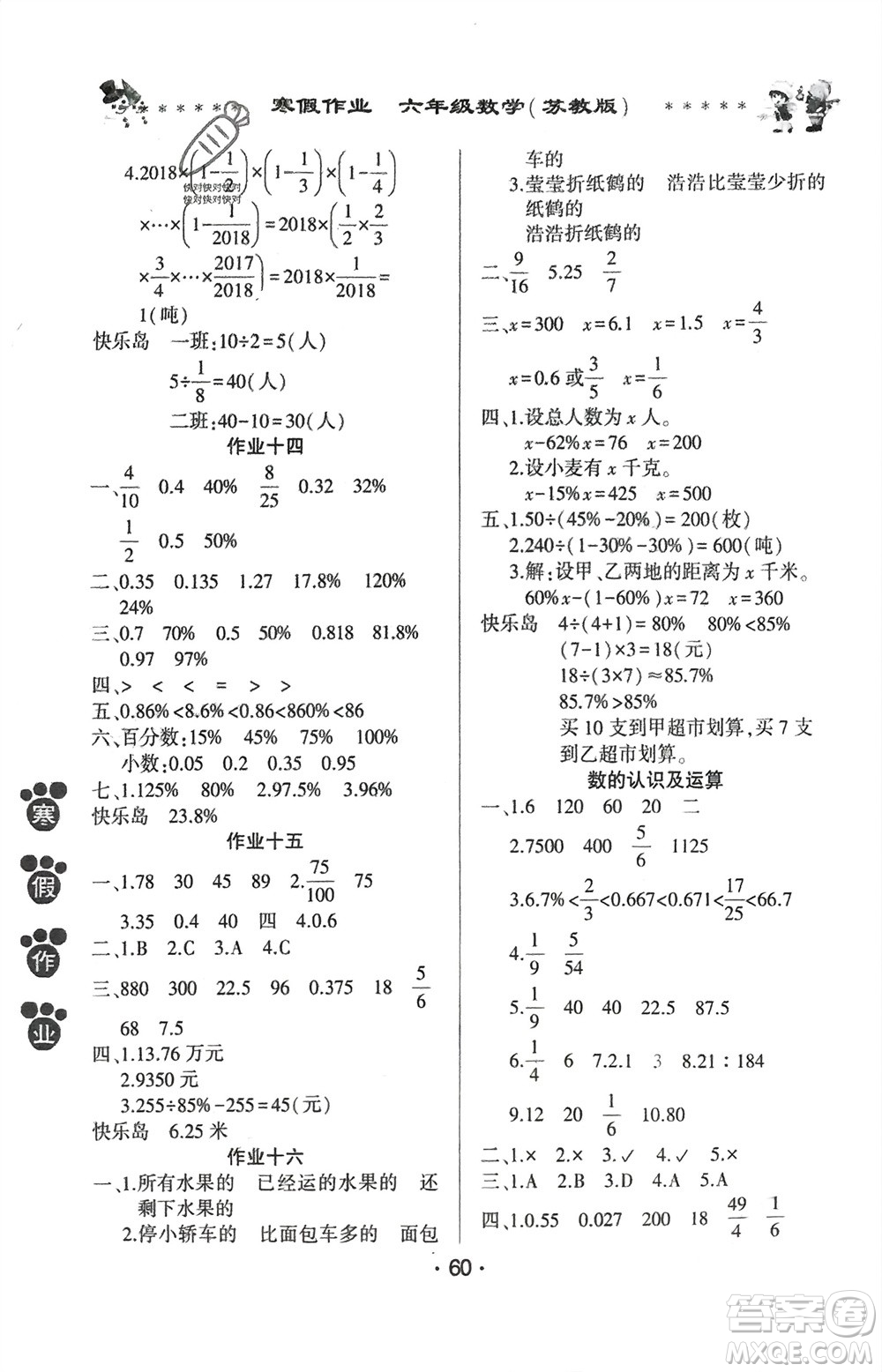 河南人民出版社2024寒假作業(yè)六年級(jí)數(shù)學(xué)蘇教版參考答案