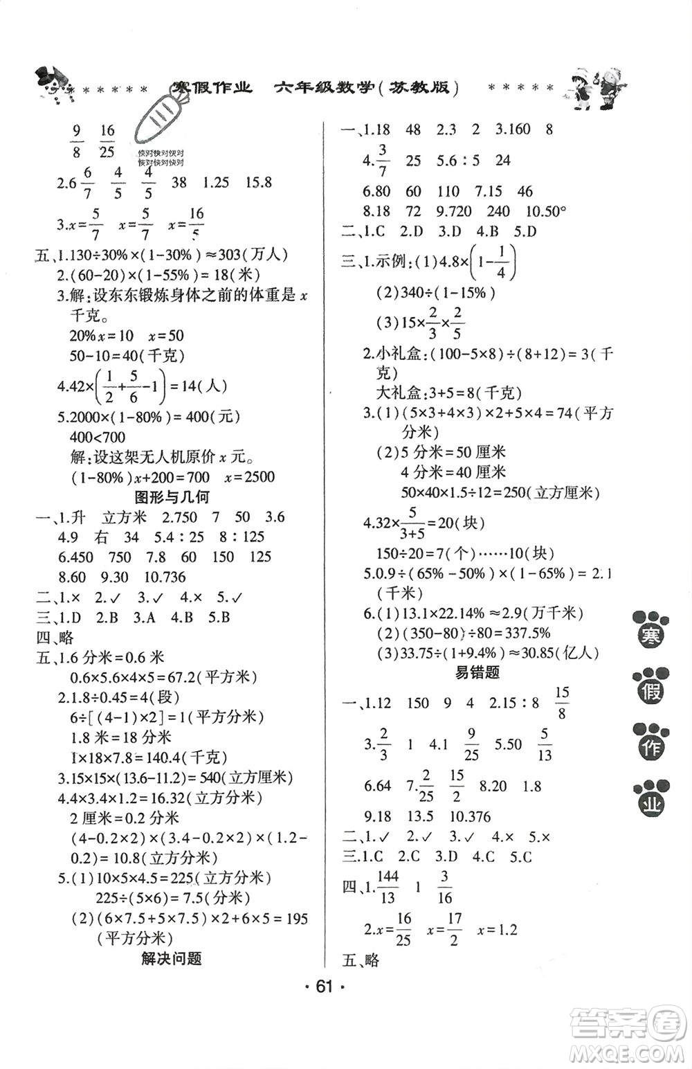 河南人民出版社2024寒假作業(yè)六年級(jí)數(shù)學(xué)蘇教版參考答案