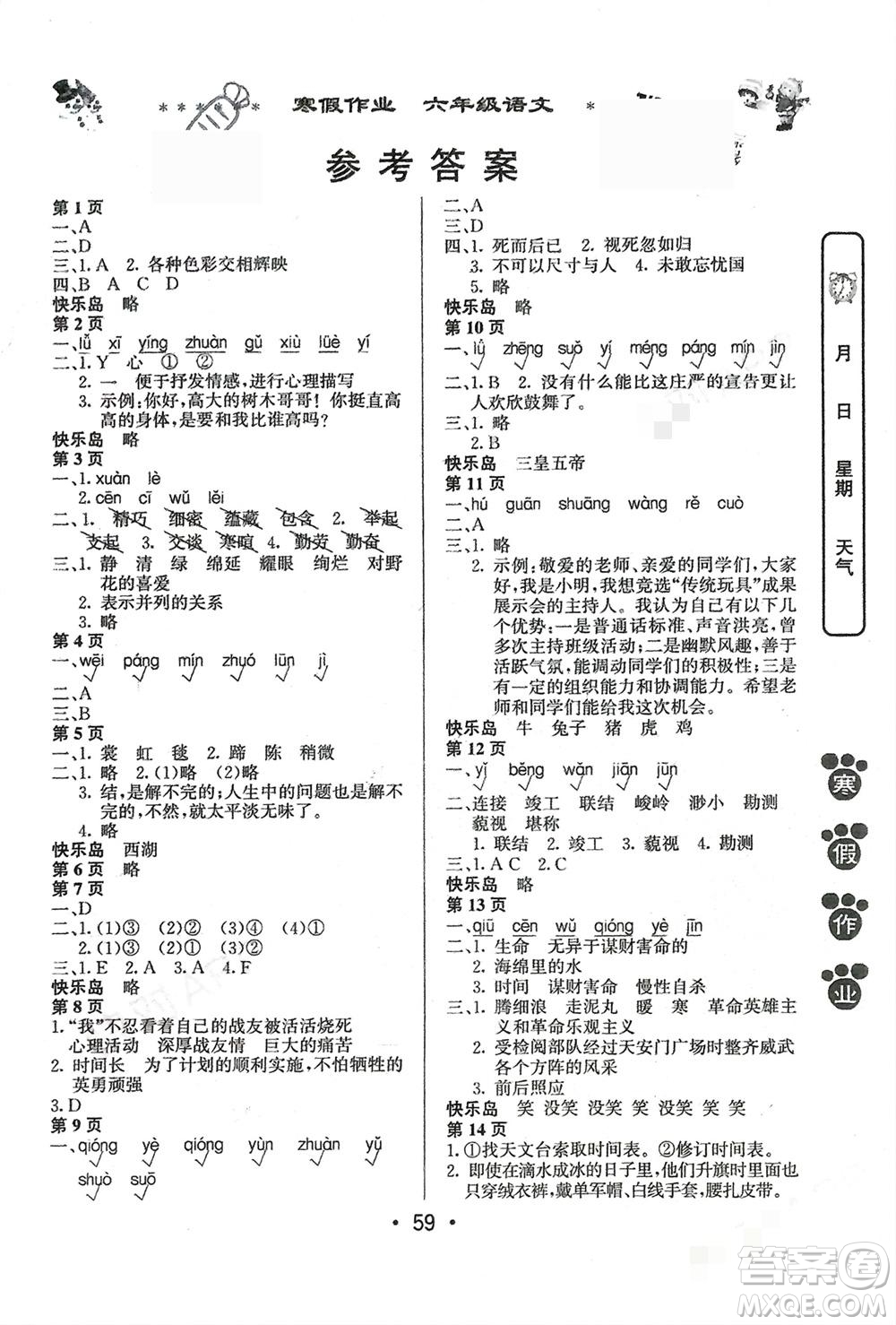 河南人民出版社2024寒假作業(yè)六年級(jí)語文通用版參考答案