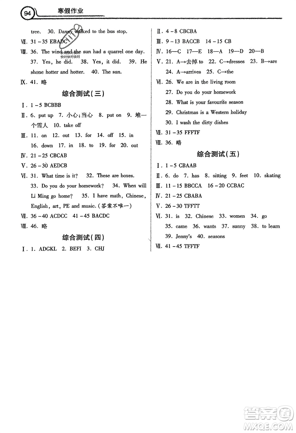 河北美術(shù)出版社2024寒假作業(yè)六年級(jí)英語(yǔ)冀教版參考答案