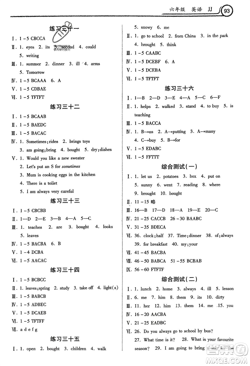 河北美術(shù)出版社2024寒假作業(yè)六年級(jí)英語(yǔ)冀教版參考答案