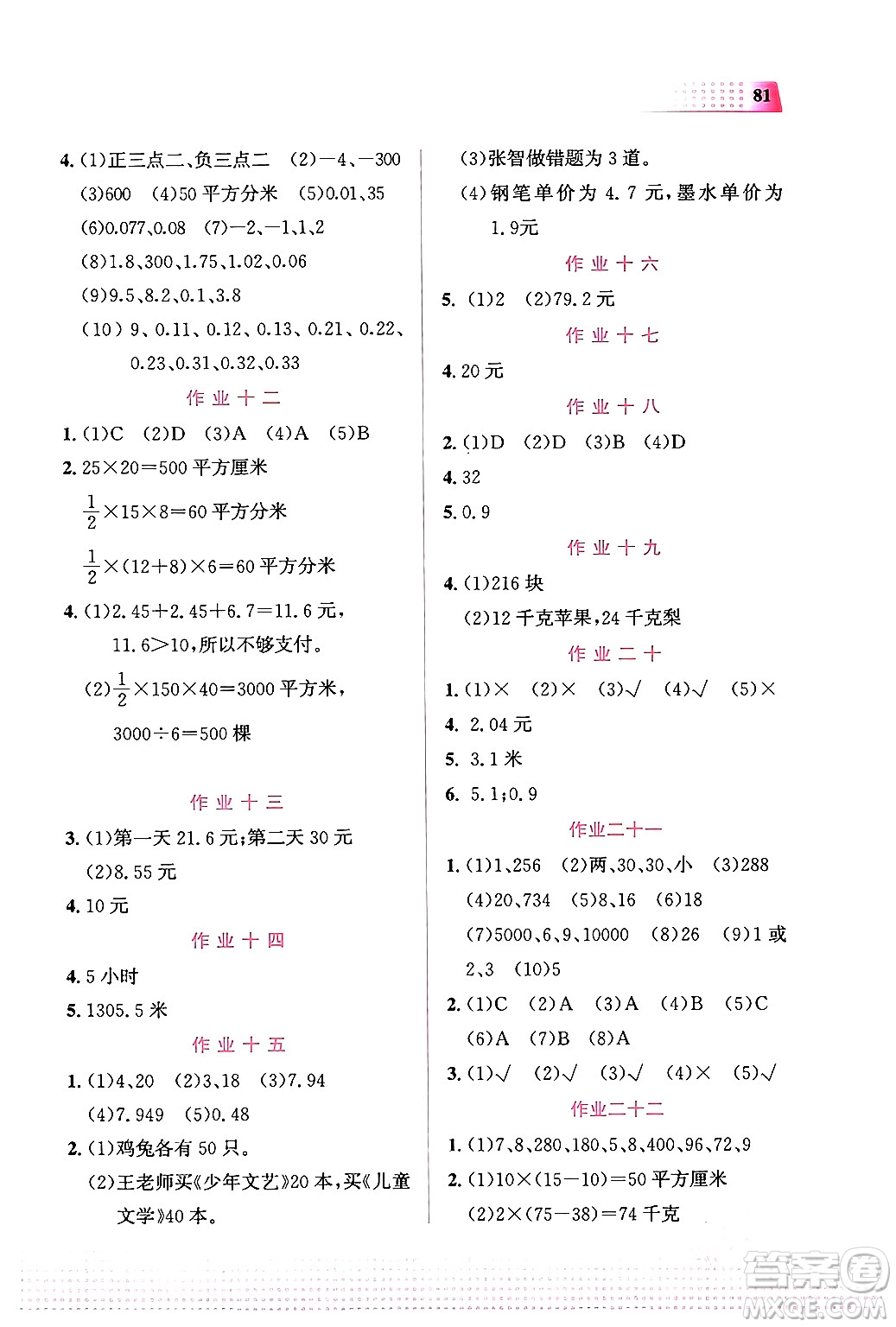 教育科學出版社2024寒假作業(yè)五年級數(shù)學通用版答案