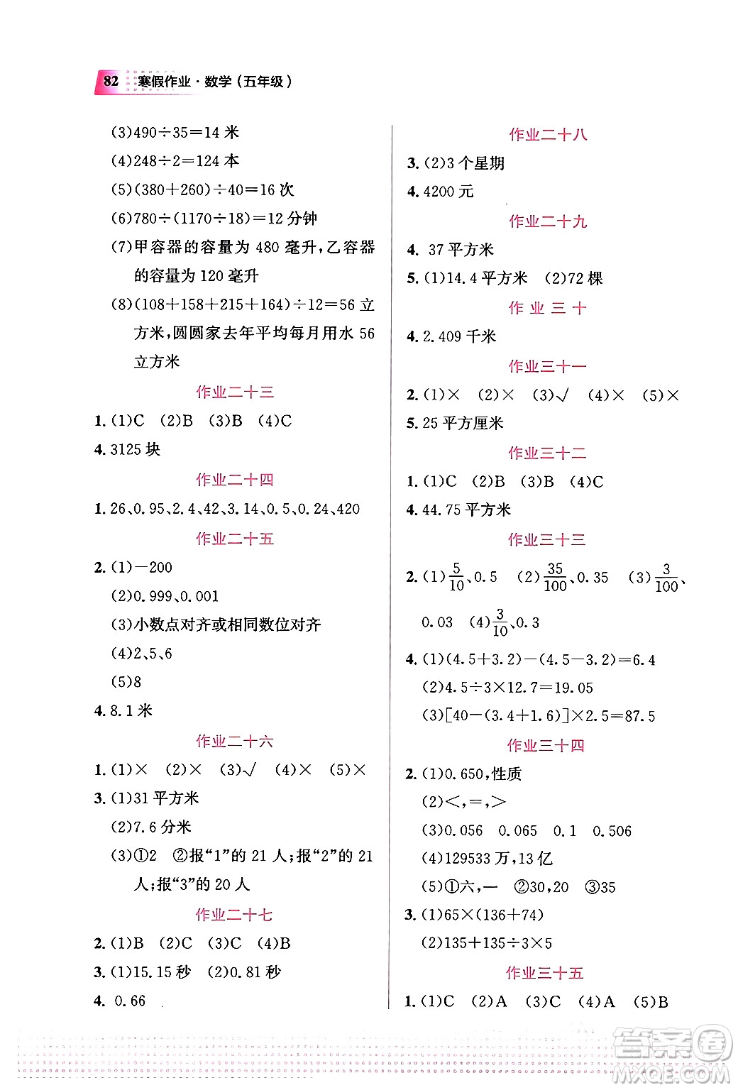 教育科學出版社2024寒假作業(yè)五年級數(shù)學通用版答案