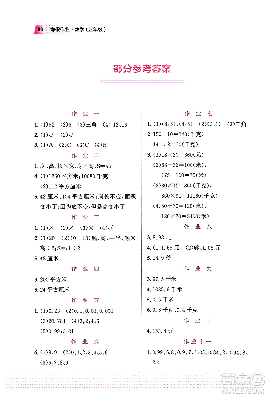 教育科學出版社2024寒假作業(yè)五年級數(shù)學通用版答案