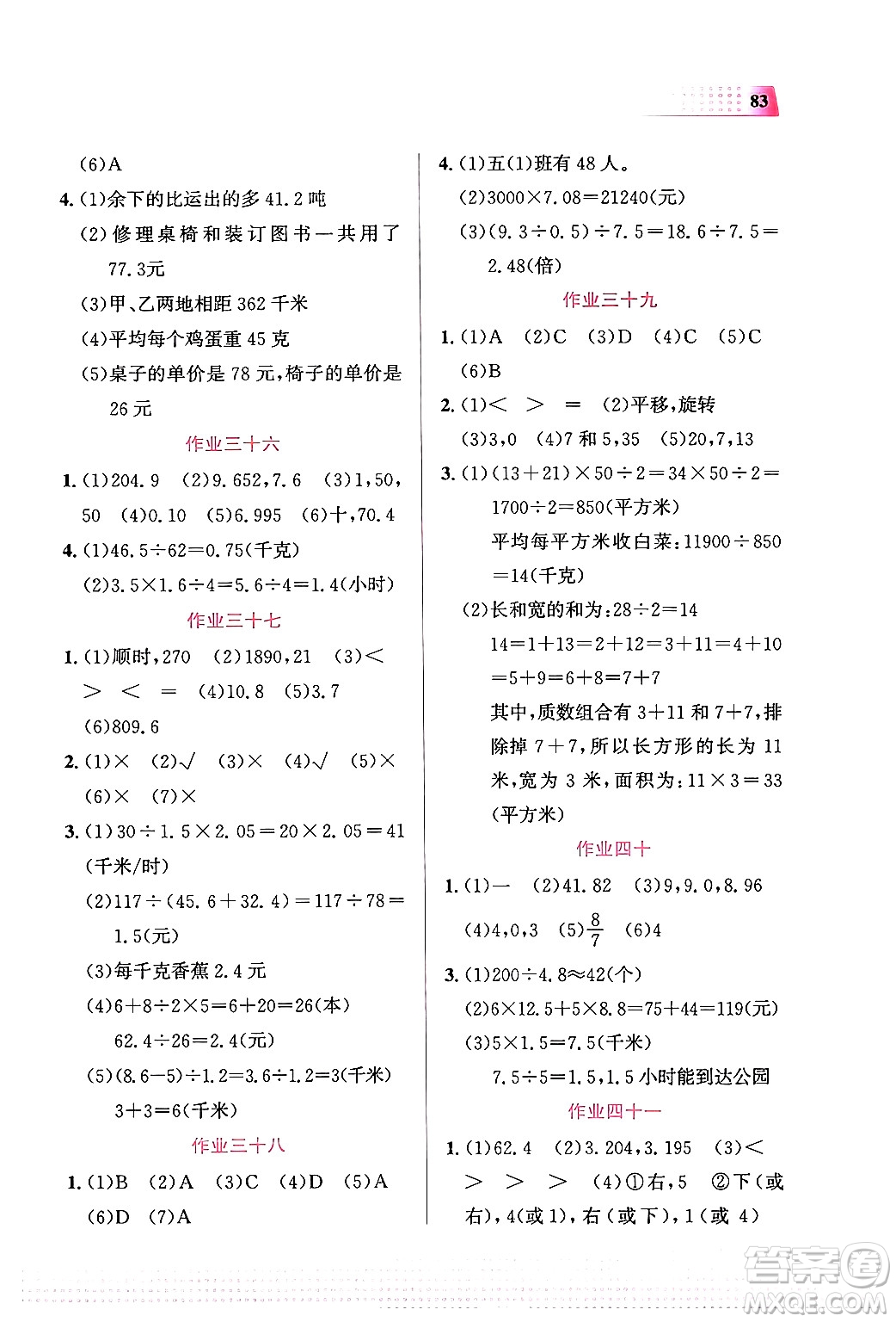 教育科學出版社2024寒假作業(yè)五年級數(shù)學通用版答案