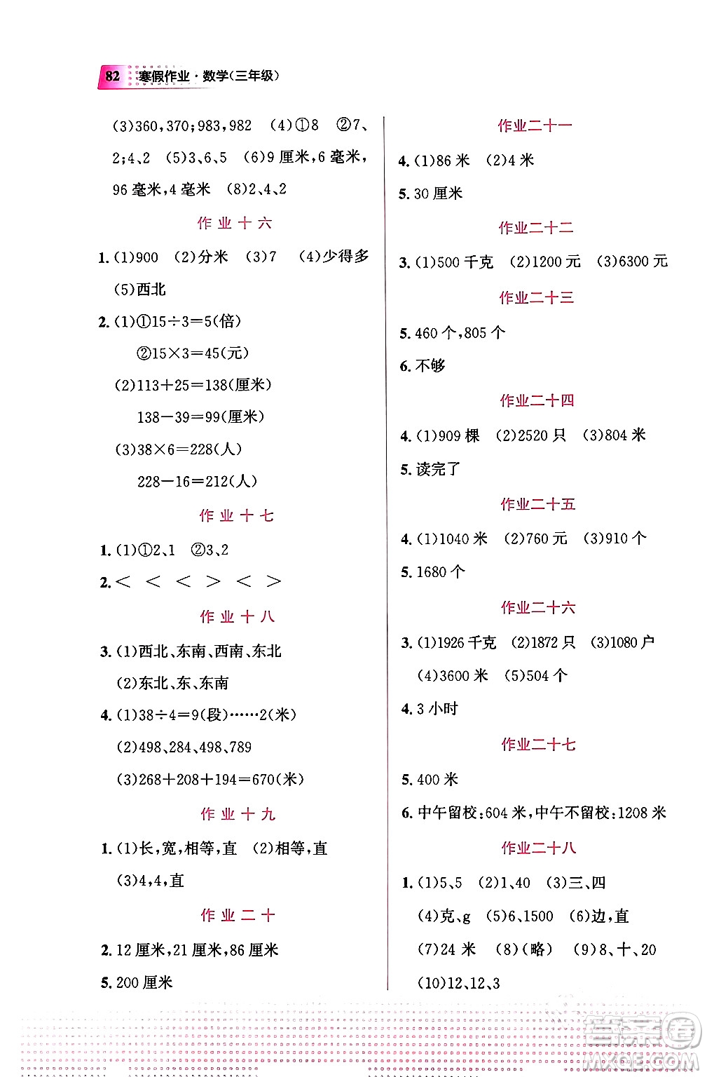 教育科學出版社2024寒假作業(yè)三年級數(shù)學通用版答案