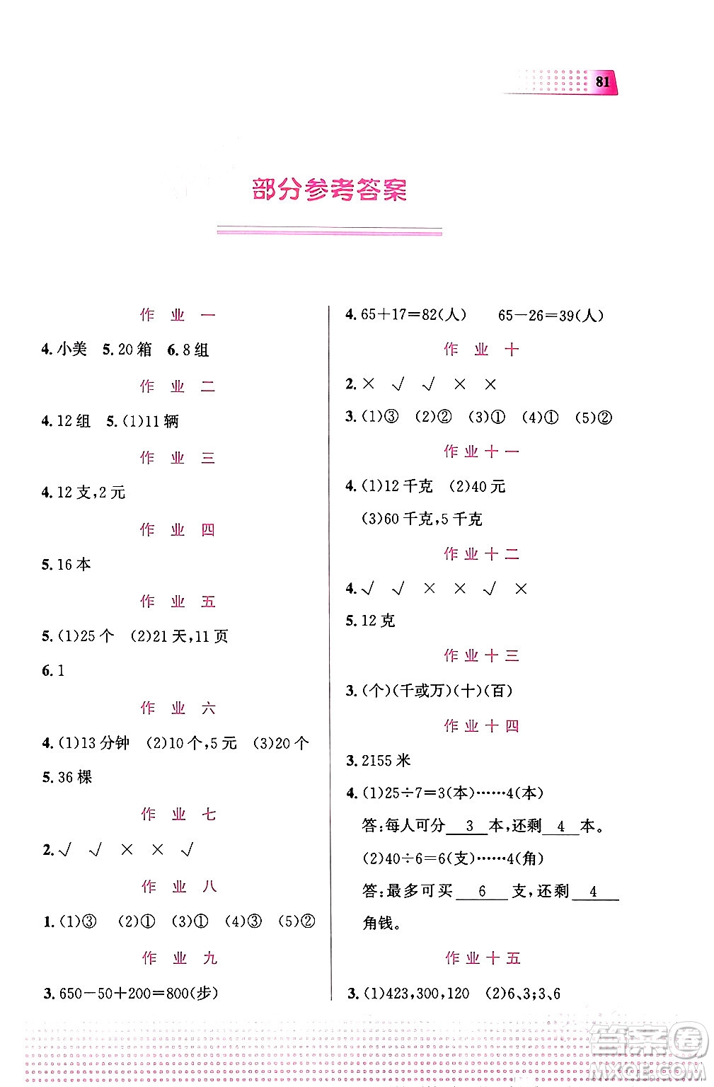 教育科學出版社2024寒假作業(yè)三年級數(shù)學通用版答案