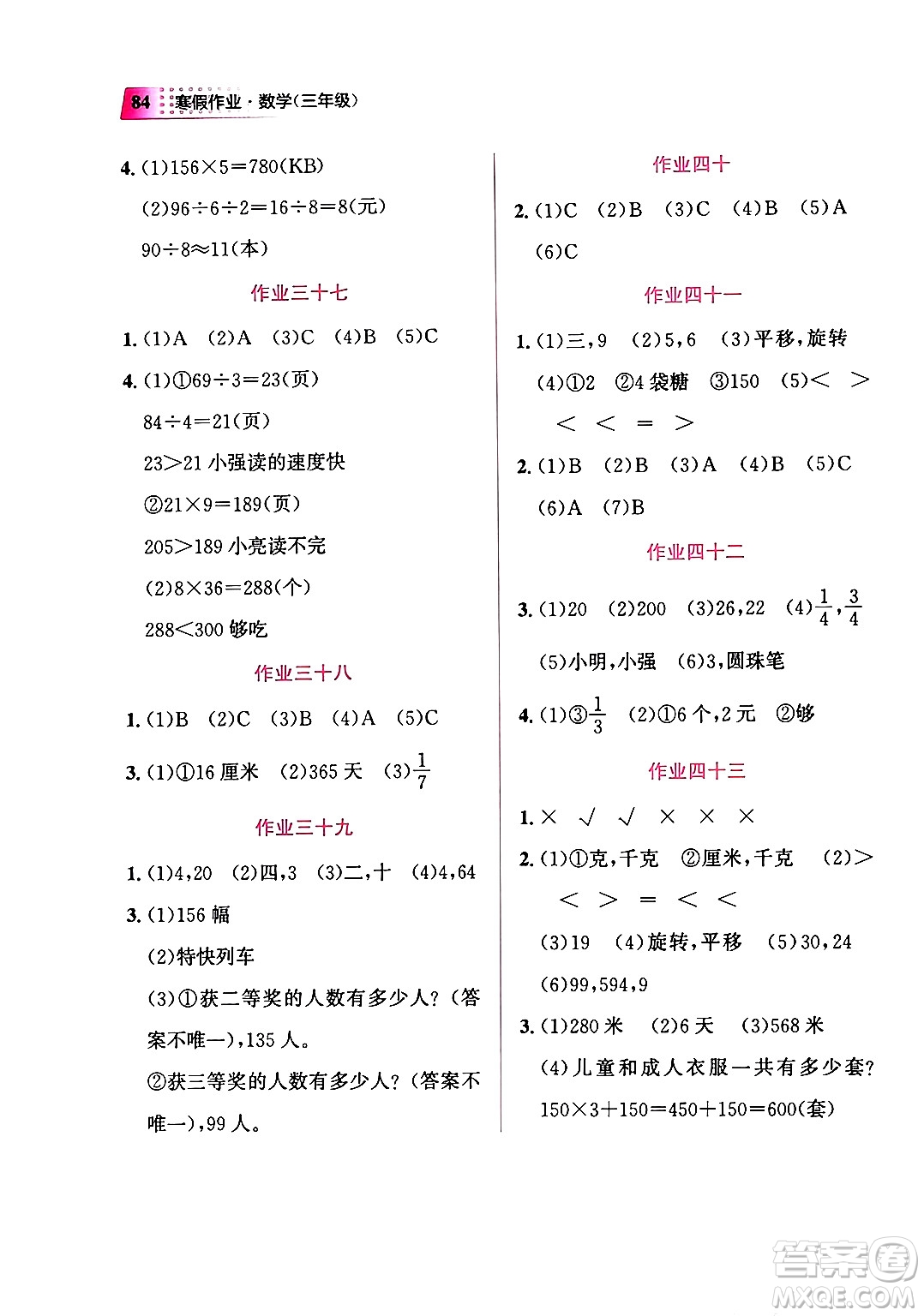 教育科學出版社2024寒假作業(yè)三年級數(shù)學通用版答案