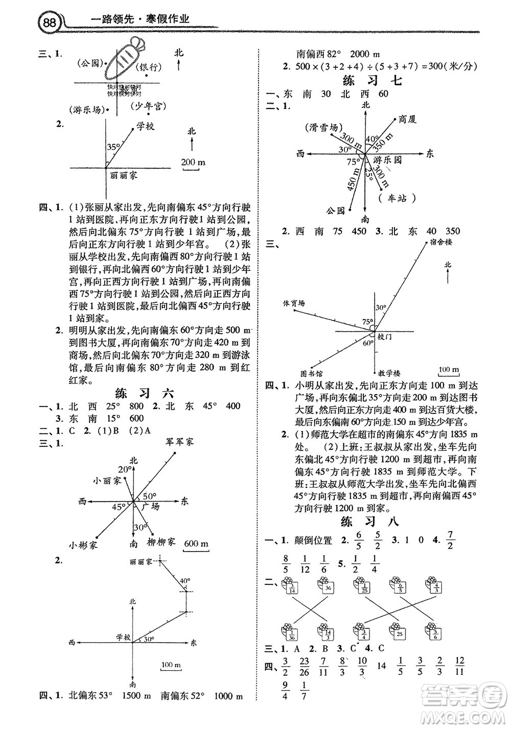 河北美術出版社2024一路領先寒假作業(yè)六年級數(shù)學通用版參考答案