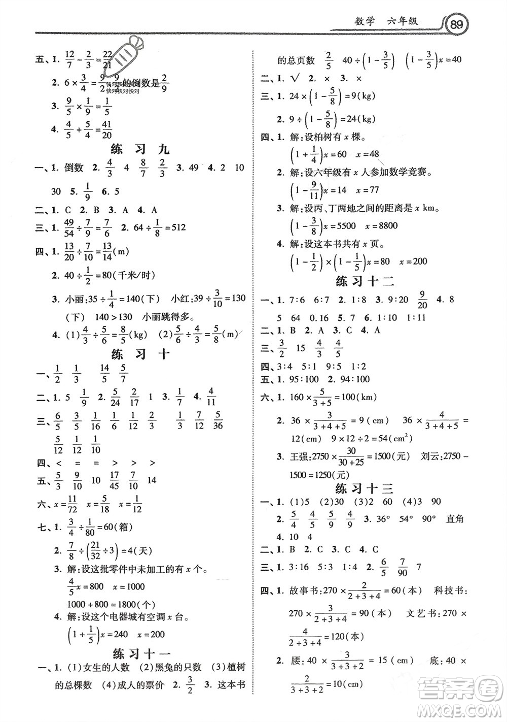 河北美術出版社2024一路領先寒假作業(yè)六年級數(shù)學通用版參考答案