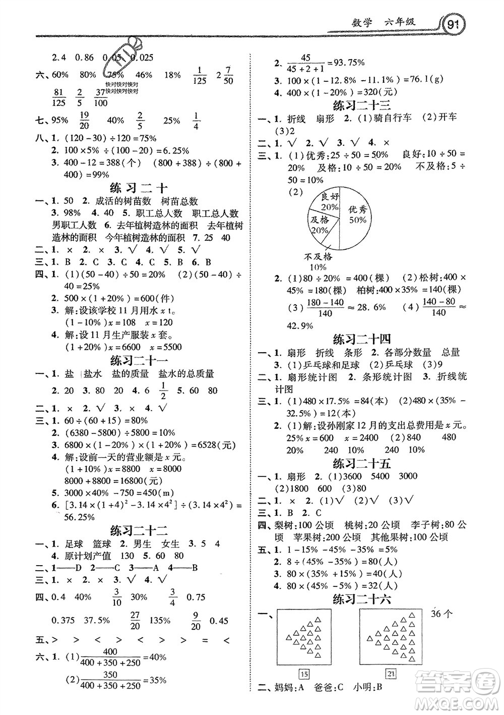 河北美術出版社2024一路領先寒假作業(yè)六年級數(shù)學通用版參考答案