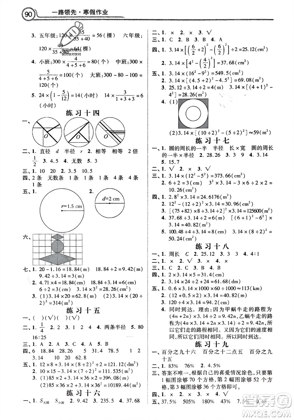 河北美術出版社2024一路領先寒假作業(yè)六年級數(shù)學通用版參考答案