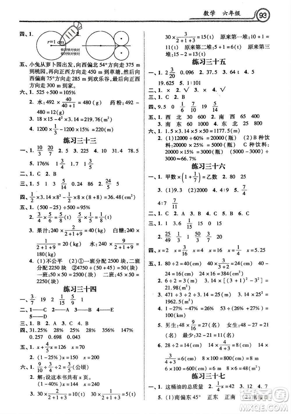 河北美術出版社2024一路領先寒假作業(yè)六年級數(shù)學通用版參考答案