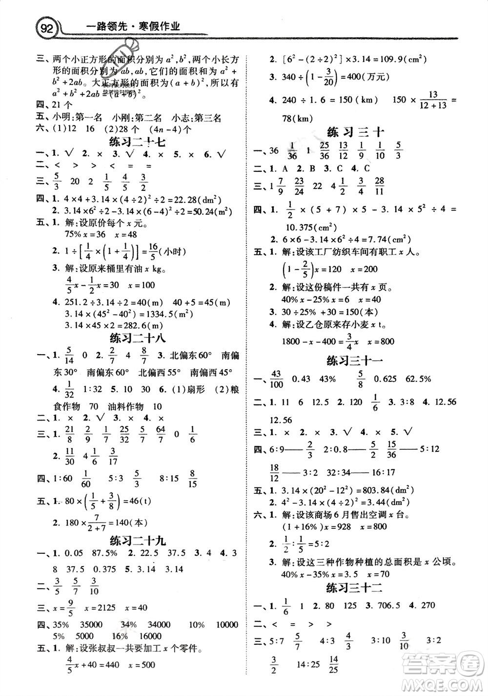 河北美術出版社2024一路領先寒假作業(yè)六年級數(shù)學通用版參考答案