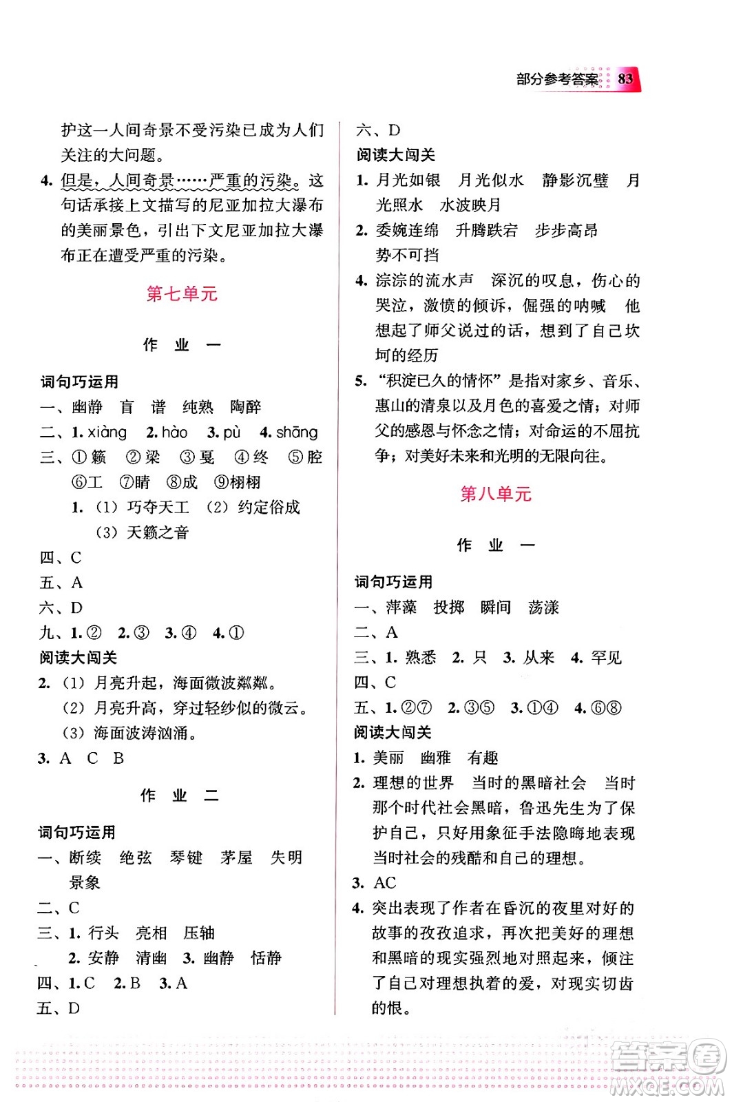 教育科學(xué)出版社2024寒假作業(yè)六年級(jí)語(yǔ)文通用版答案