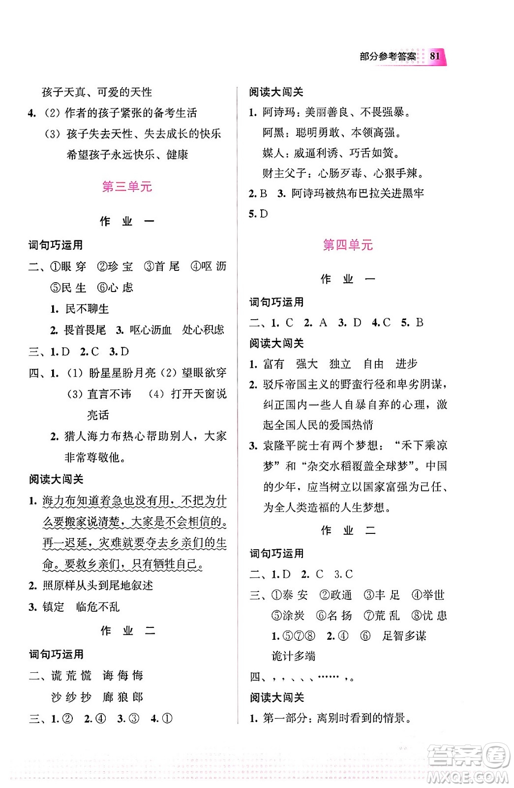 教育科學(xué)出版社2024寒假作業(yè)五年級語文通用版答案