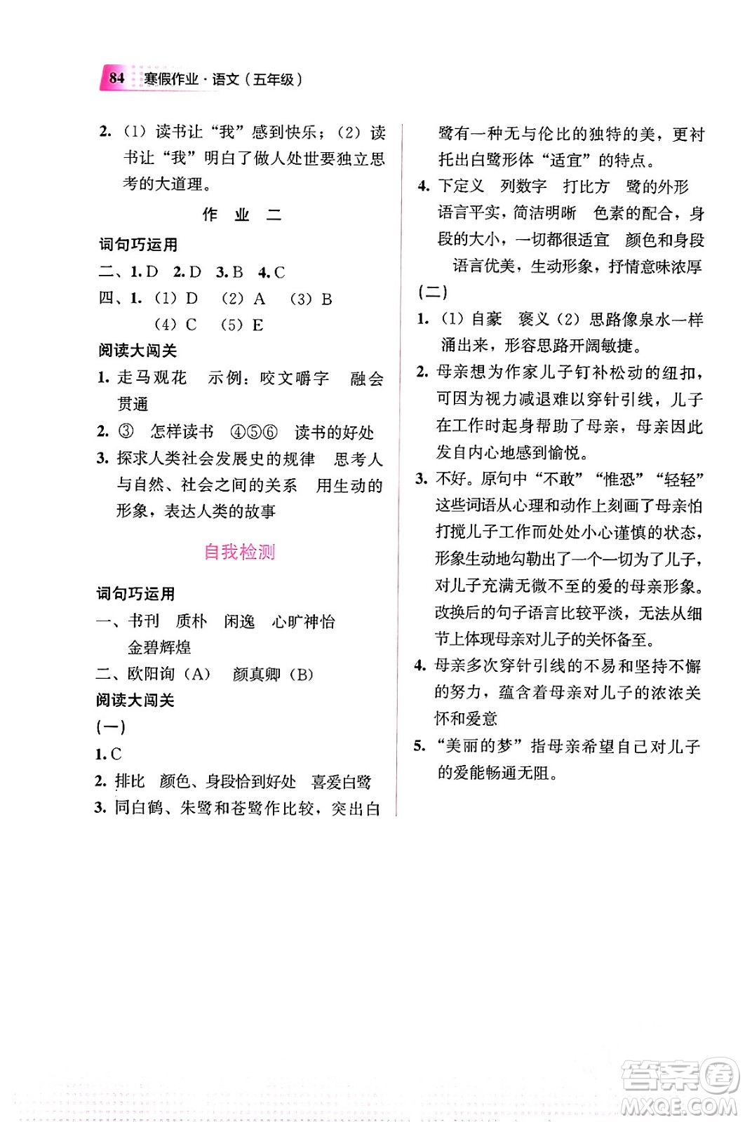 教育科學(xué)出版社2024寒假作業(yè)五年級語文通用版答案