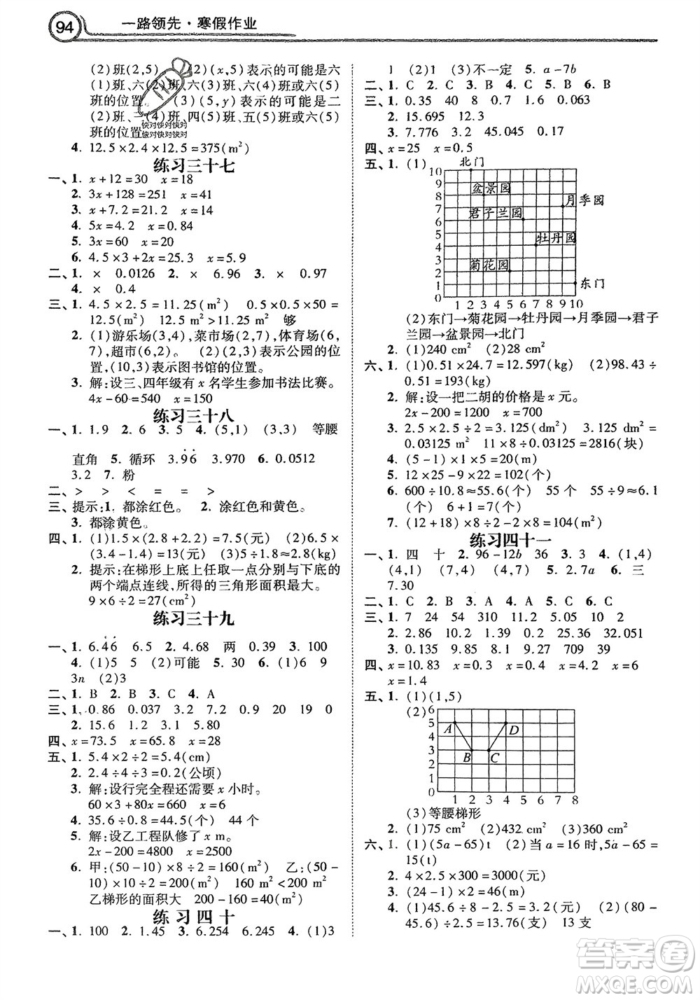 河北美術出版社2024一路領先寒假作業(yè)五年級數學通用版參考答案