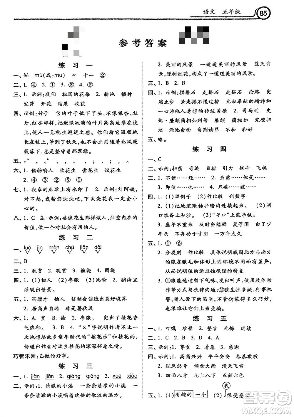 河北美術(shù)出版社2024一路領(lǐng)先寒假作業(yè)五年級(jí)語(yǔ)文通用版參考答案