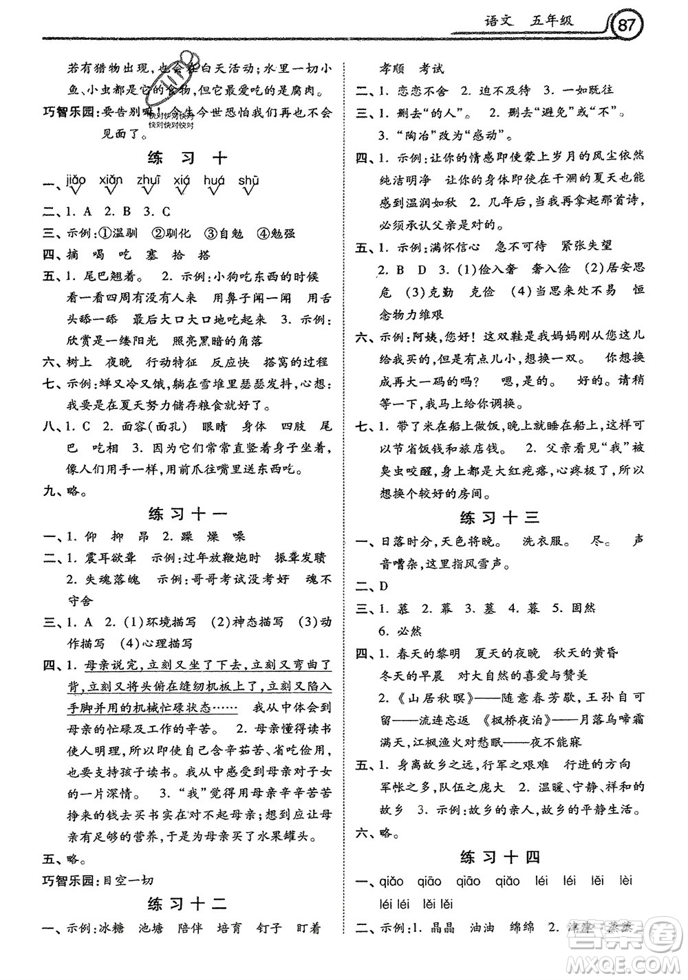 河北美術(shù)出版社2024一路領(lǐng)先寒假作業(yè)五年級(jí)語(yǔ)文通用版參考答案