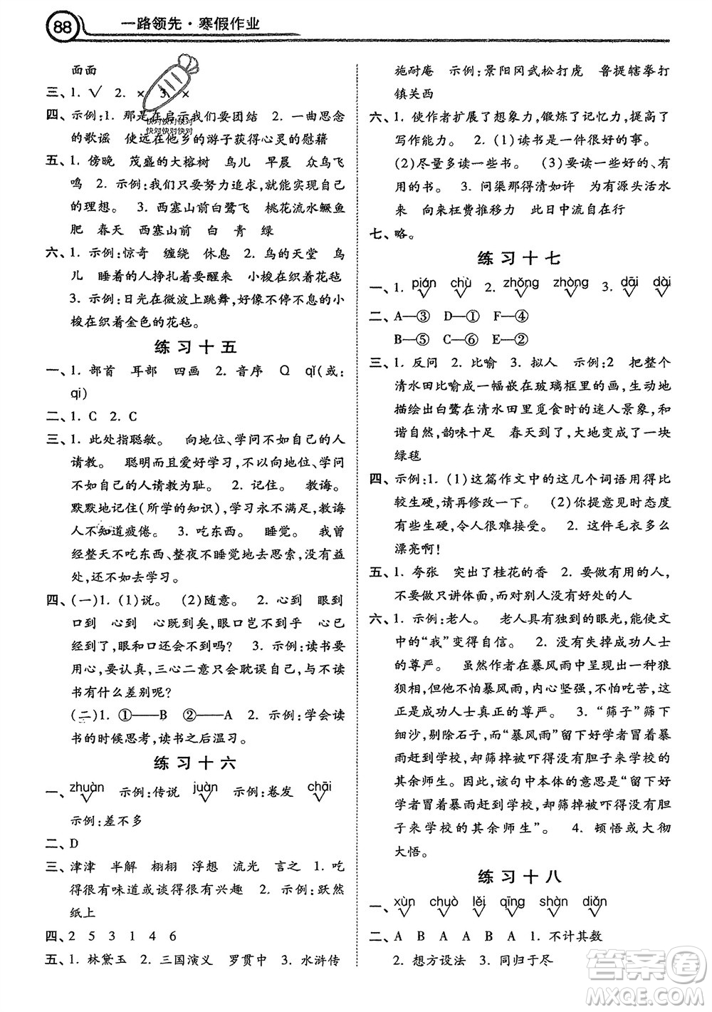 河北美術(shù)出版社2024一路領(lǐng)先寒假作業(yè)五年級(jí)語(yǔ)文通用版參考答案