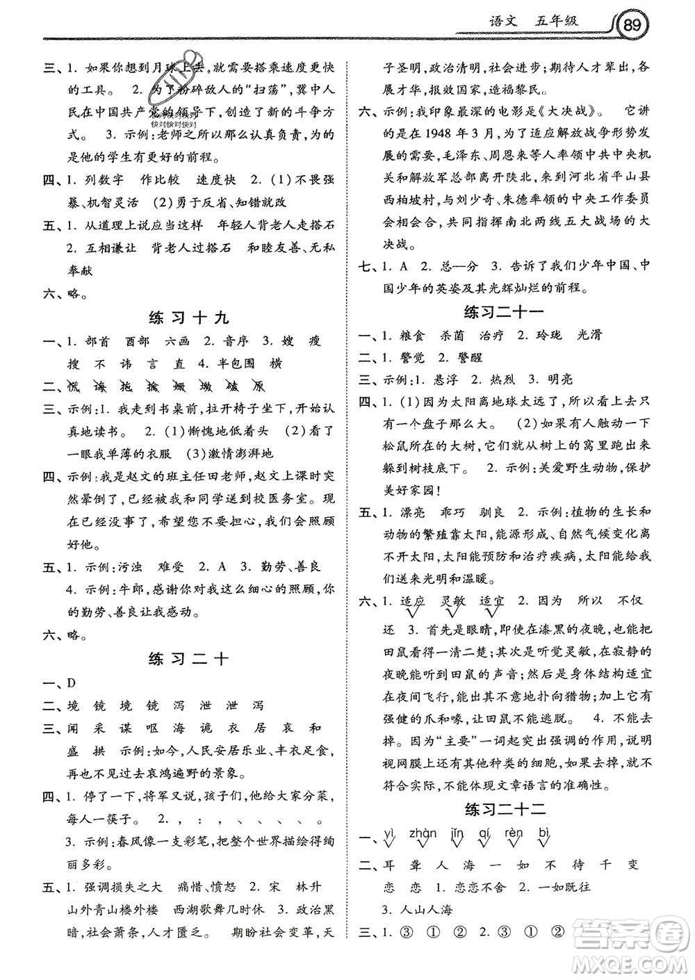 河北美術(shù)出版社2024一路領(lǐng)先寒假作業(yè)五年級(jí)語(yǔ)文通用版參考答案