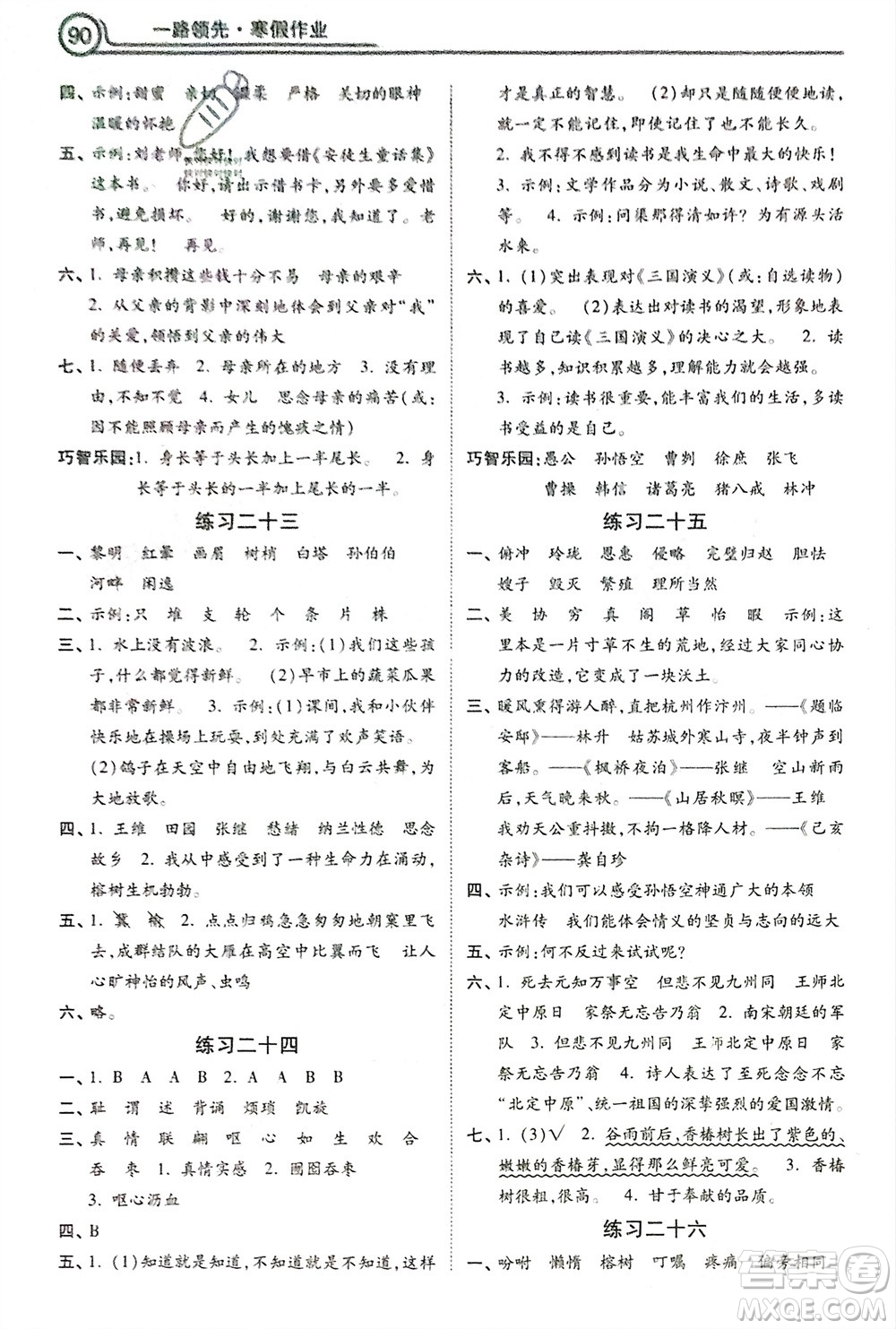 河北美術(shù)出版社2024一路領(lǐng)先寒假作業(yè)五年級(jí)語(yǔ)文通用版參考答案