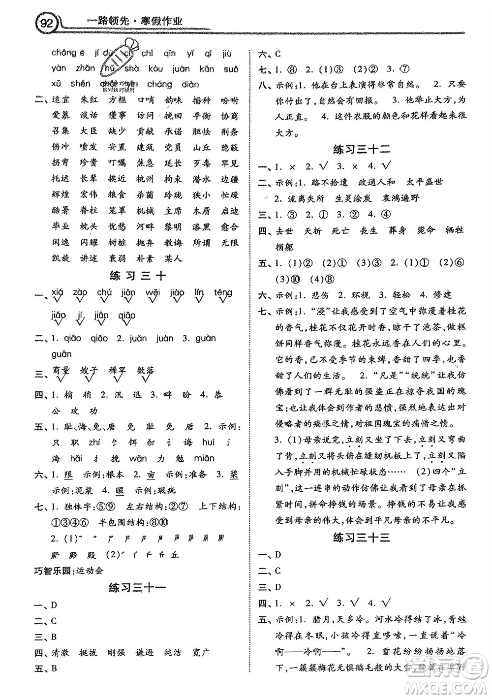 河北美術(shù)出版社2024一路領(lǐng)先寒假作業(yè)五年級(jí)語(yǔ)文通用版參考答案