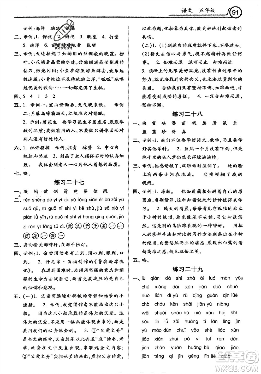 河北美術(shù)出版社2024一路領(lǐng)先寒假作業(yè)五年級(jí)語(yǔ)文通用版參考答案