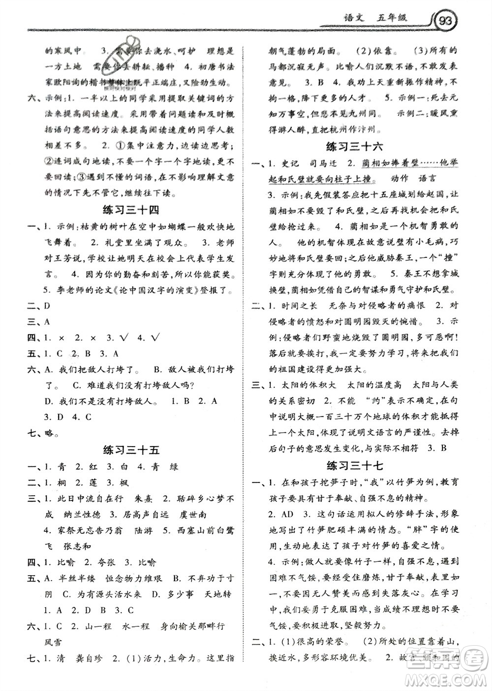 河北美術(shù)出版社2024一路領(lǐng)先寒假作業(yè)五年級(jí)語(yǔ)文通用版參考答案