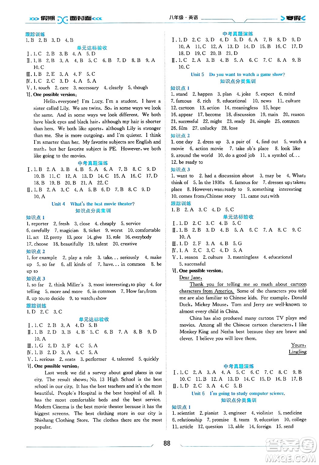 南方出版社2024萬(wàn)卷圖書假期面對(duì)面寒假八年級(jí)英語(yǔ)通用版答案