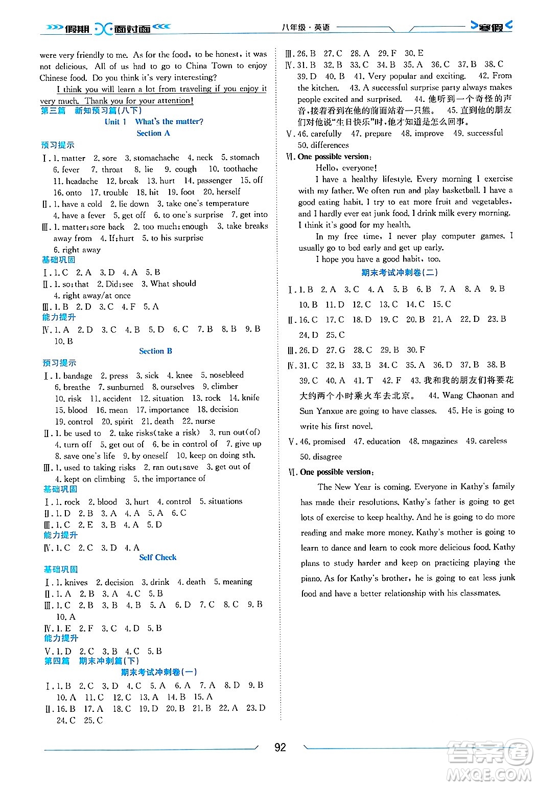 南方出版社2024萬(wàn)卷圖書假期面對(duì)面寒假八年級(jí)英語(yǔ)通用版答案