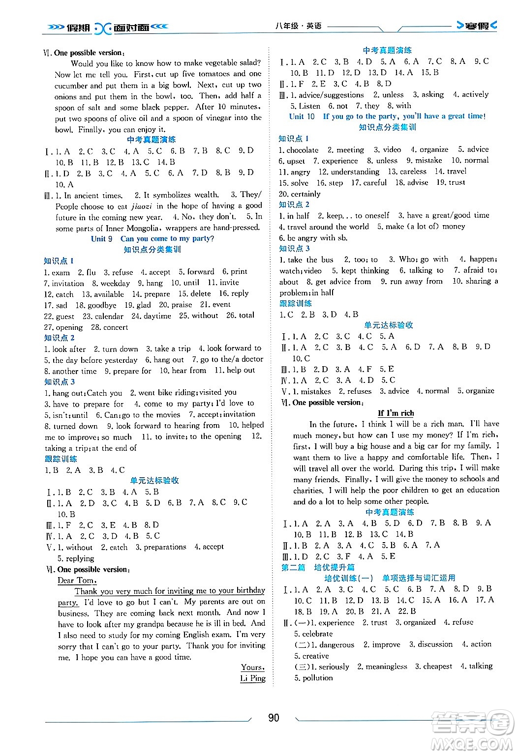 南方出版社2024萬(wàn)卷圖書假期面對(duì)面寒假八年級(jí)英語(yǔ)通用版答案