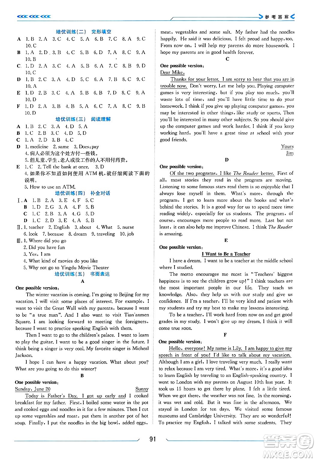 南方出版社2024萬(wàn)卷圖書假期面對(duì)面寒假八年級(jí)英語(yǔ)通用版答案