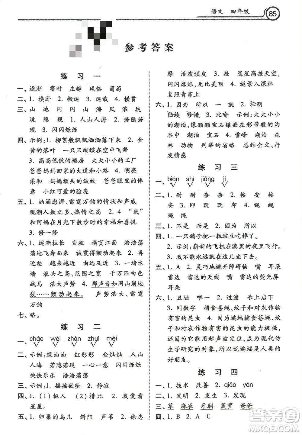 河北美術(shù)出版社2024一路領(lǐng)先寒假作業(yè)四年級(jí)語(yǔ)文通用版參考答案