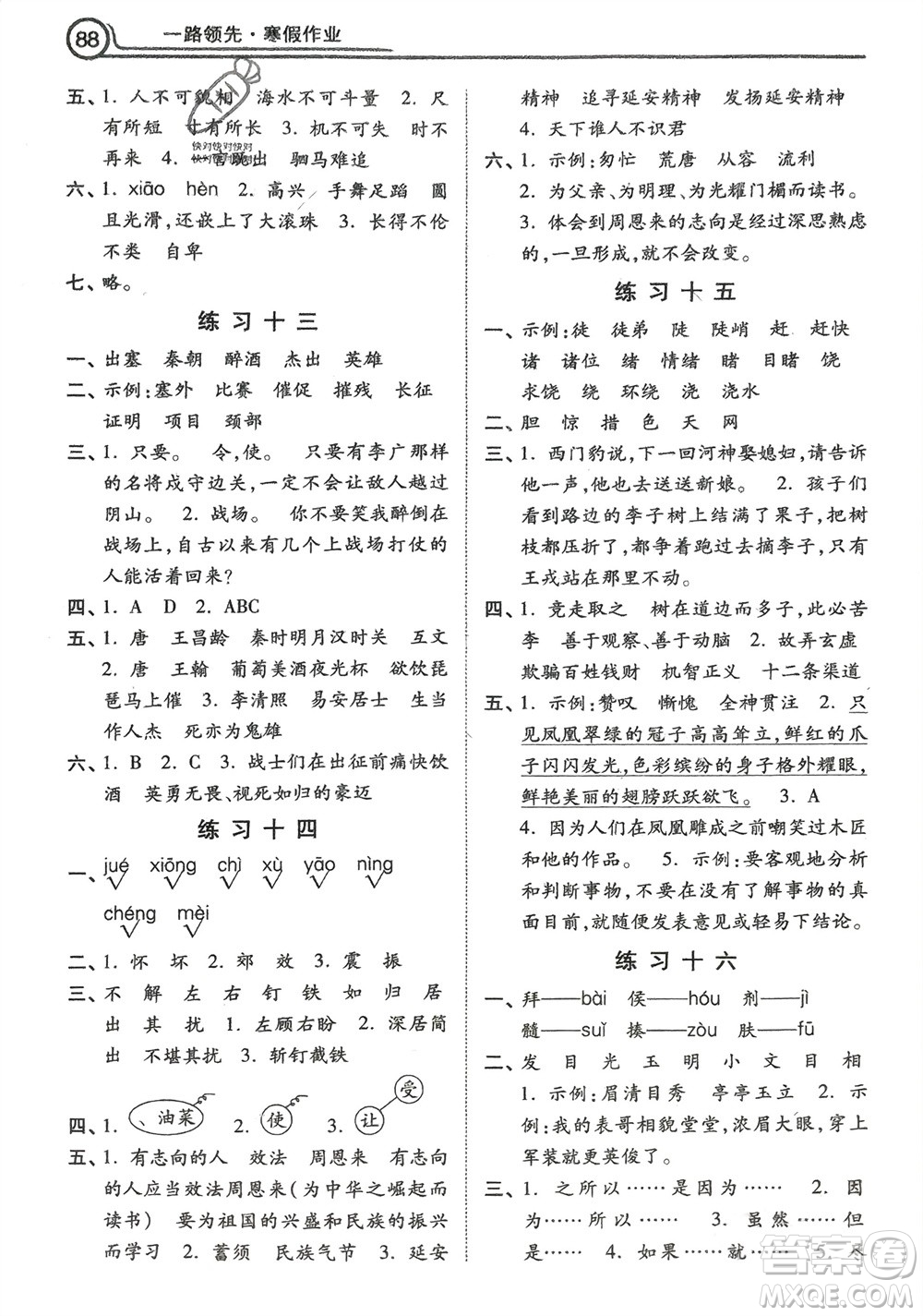 河北美術(shù)出版社2024一路領(lǐng)先寒假作業(yè)四年級(jí)語(yǔ)文通用版參考答案