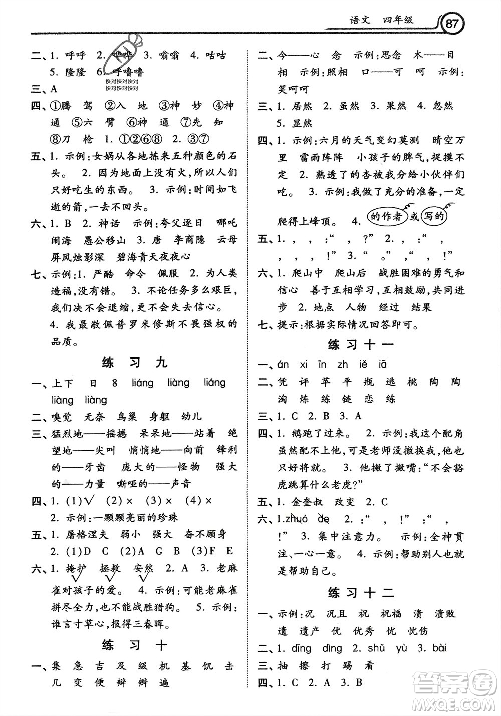 河北美術(shù)出版社2024一路領(lǐng)先寒假作業(yè)四年級(jí)語(yǔ)文通用版參考答案