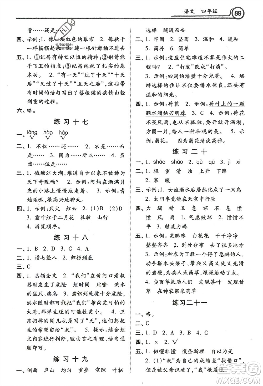 河北美術(shù)出版社2024一路領(lǐng)先寒假作業(yè)四年級(jí)語(yǔ)文通用版參考答案