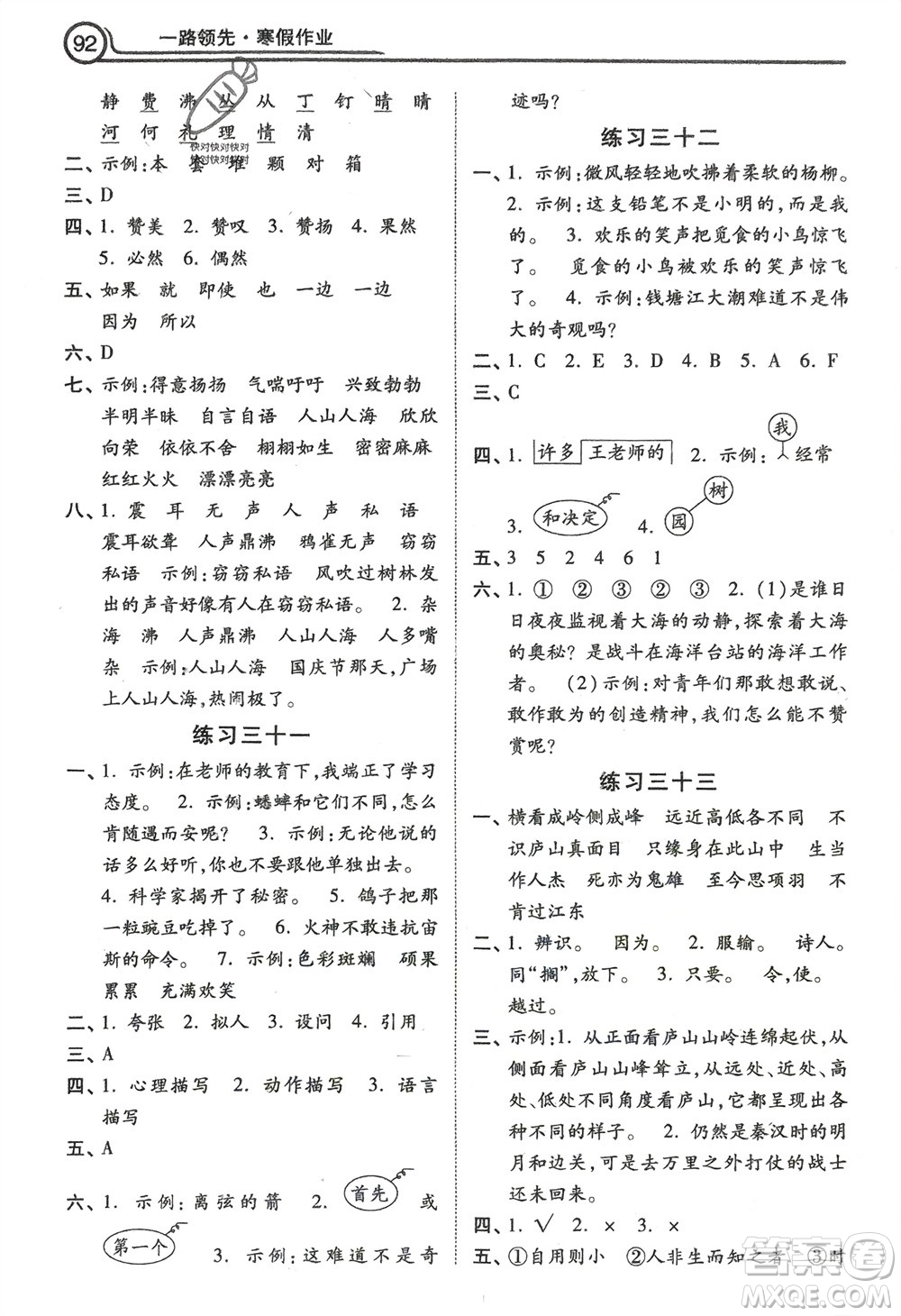 河北美術(shù)出版社2024一路領(lǐng)先寒假作業(yè)四年級(jí)語(yǔ)文通用版參考答案