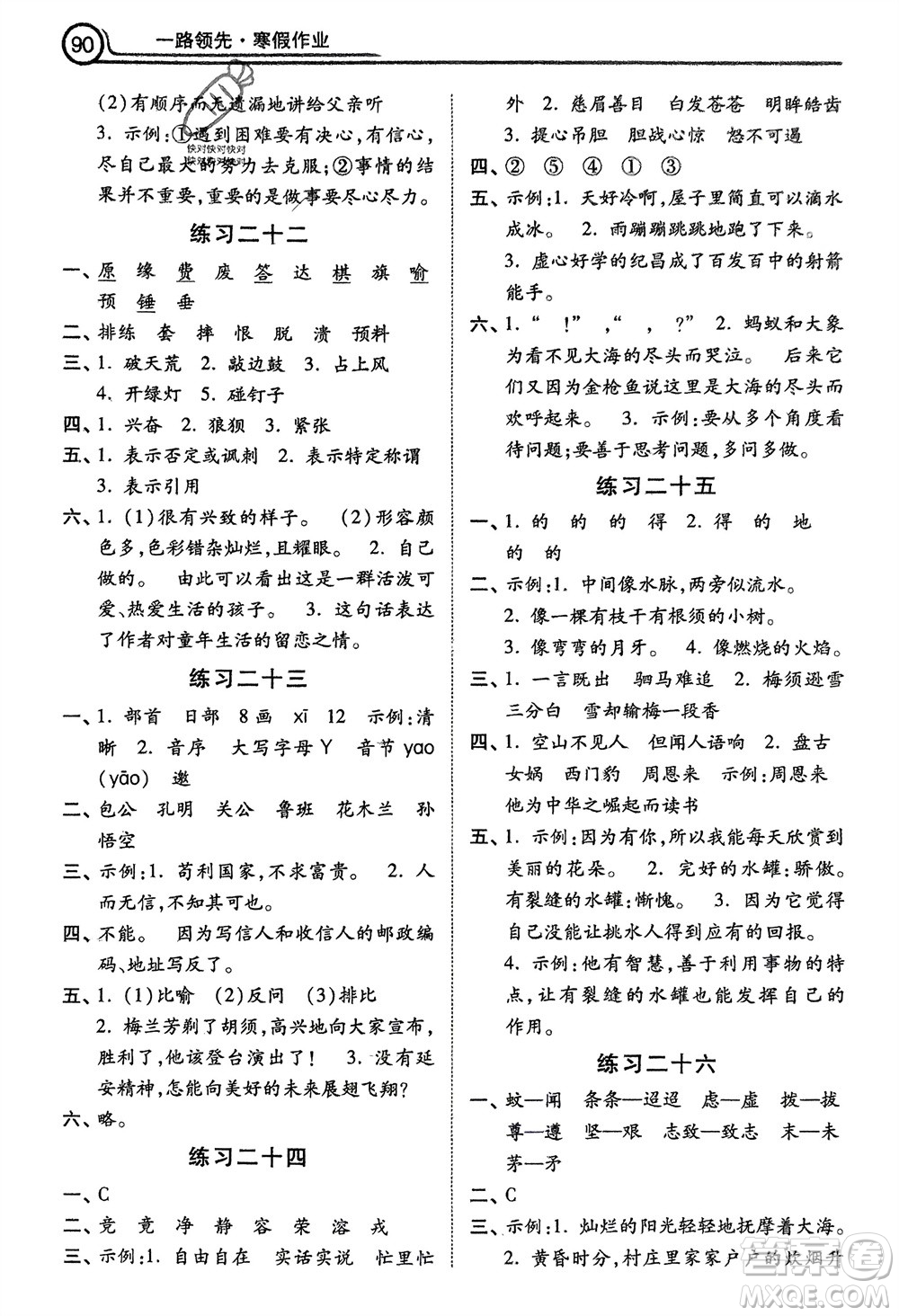 河北美術(shù)出版社2024一路領(lǐng)先寒假作業(yè)四年級(jí)語(yǔ)文通用版參考答案