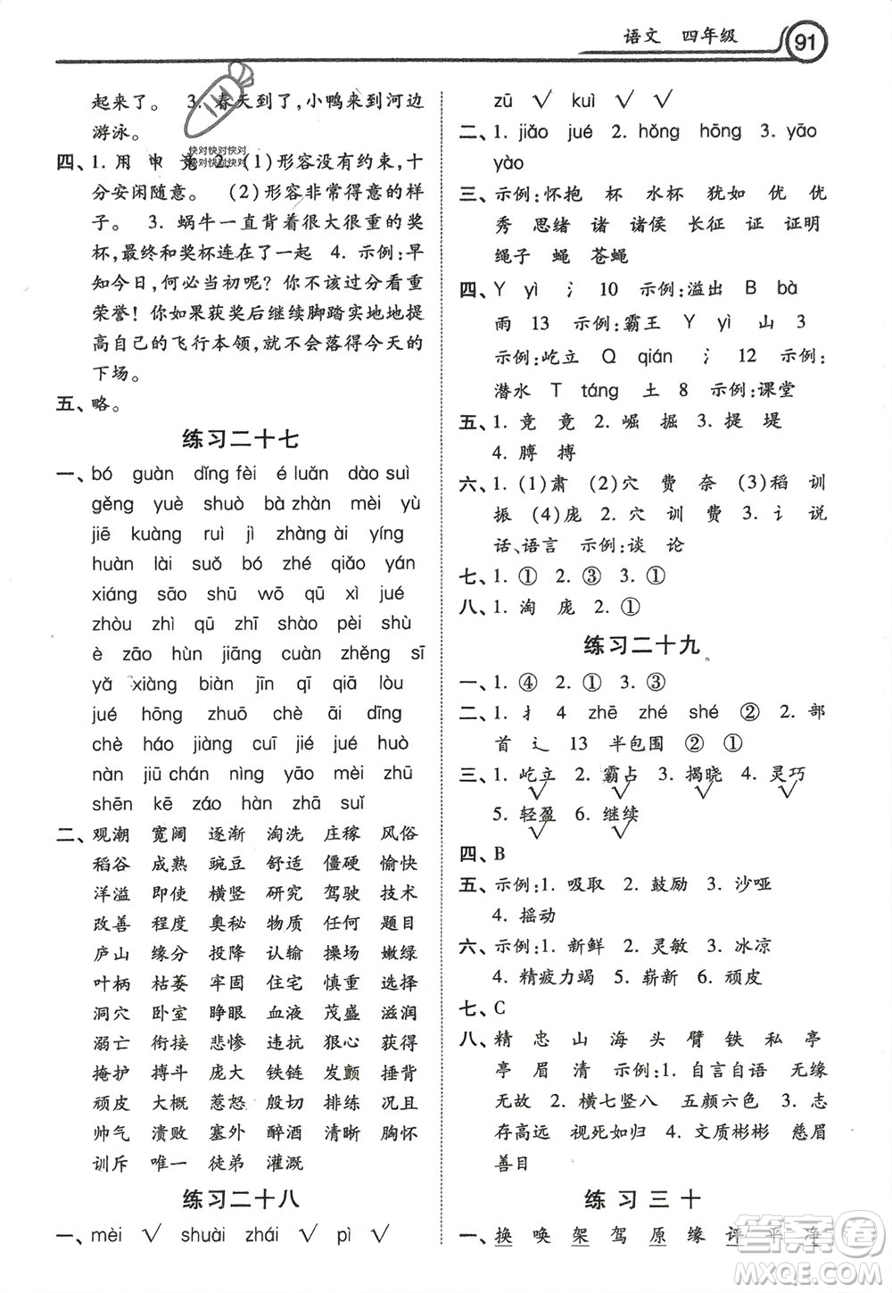 河北美術(shù)出版社2024一路領(lǐng)先寒假作業(yè)四年級(jí)語(yǔ)文通用版參考答案