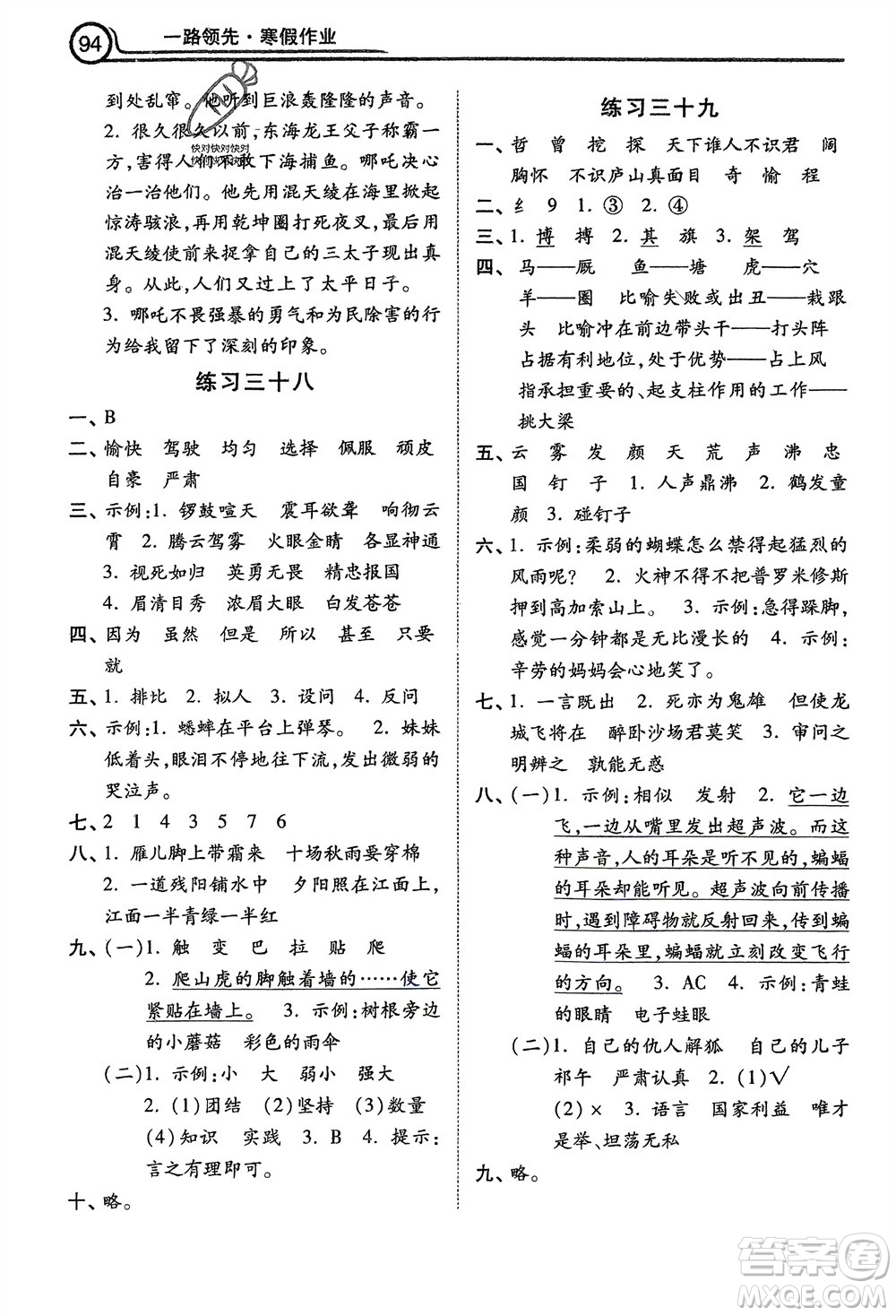 河北美術(shù)出版社2024一路領(lǐng)先寒假作業(yè)四年級(jí)語(yǔ)文通用版參考答案