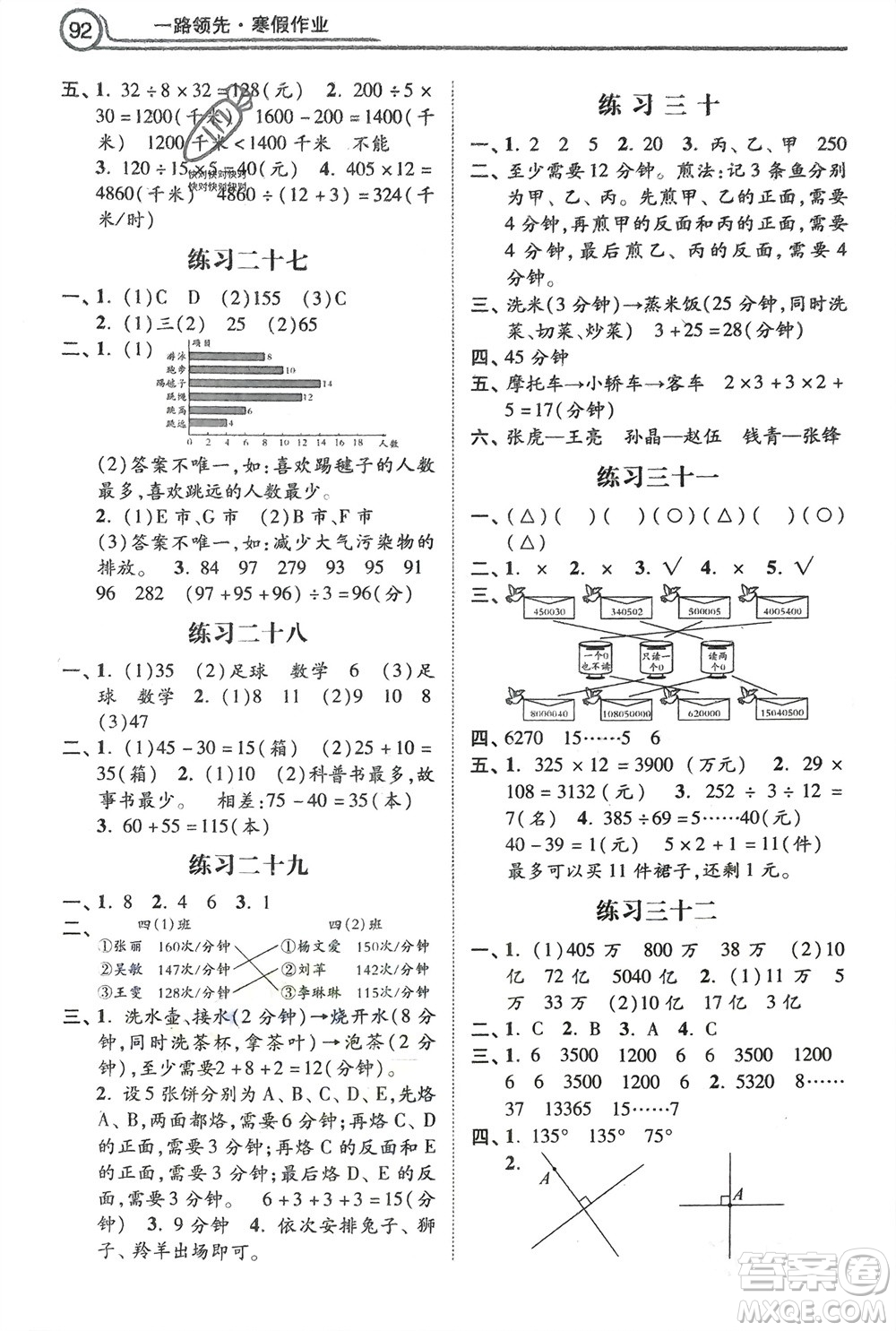 河北美術(shù)出版社2024一路領(lǐng)先寒假作業(yè)四年級(jí)數(shù)學(xué)通用版參考答案