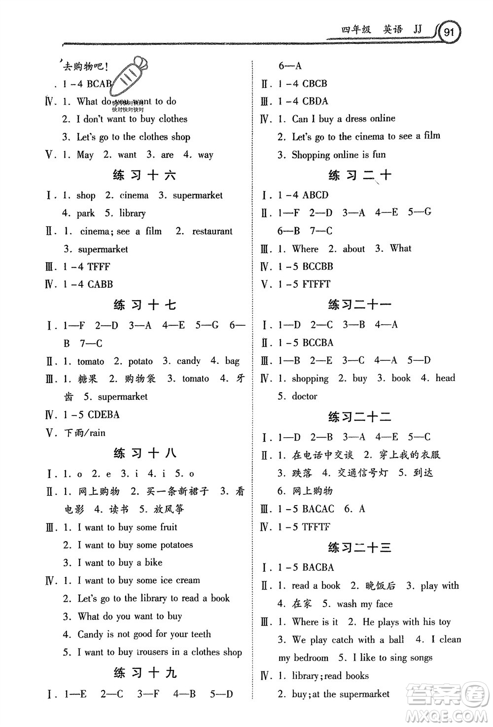 河北美術(shù)出版社2024寒假作業(yè)四年級英語冀教版參考答案