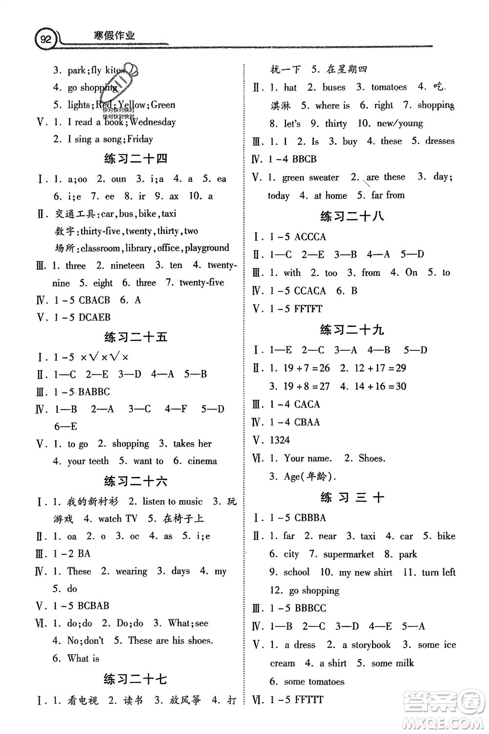 河北美術(shù)出版社2024寒假作業(yè)四年級英語冀教版參考答案