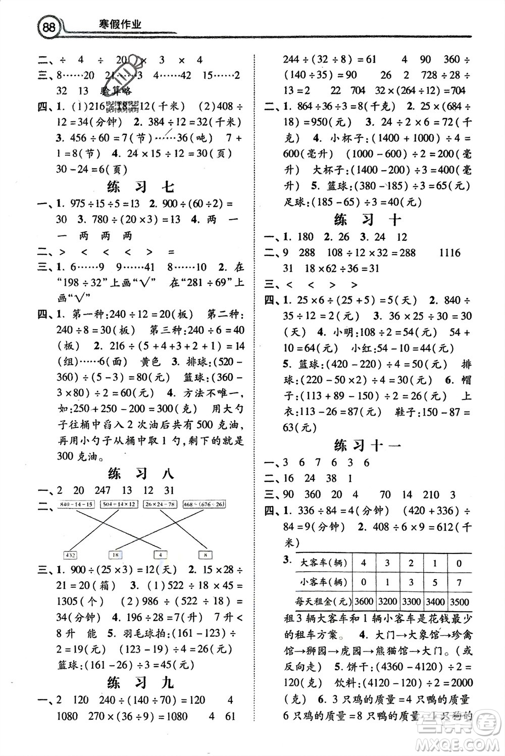 河北美術(shù)出版社2024寒假作業(yè)四年級數(shù)學(xué)冀教版參考答案