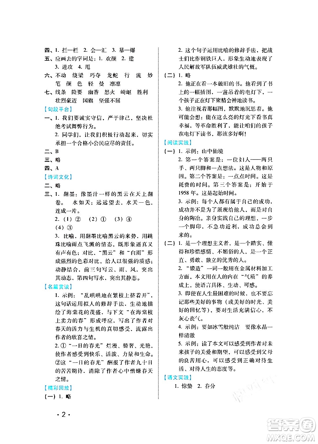 河北少年兒童出版社2024七彩假期寒假版六年級語文通用版答案